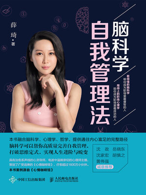 cover image of 脑科学自我管理法